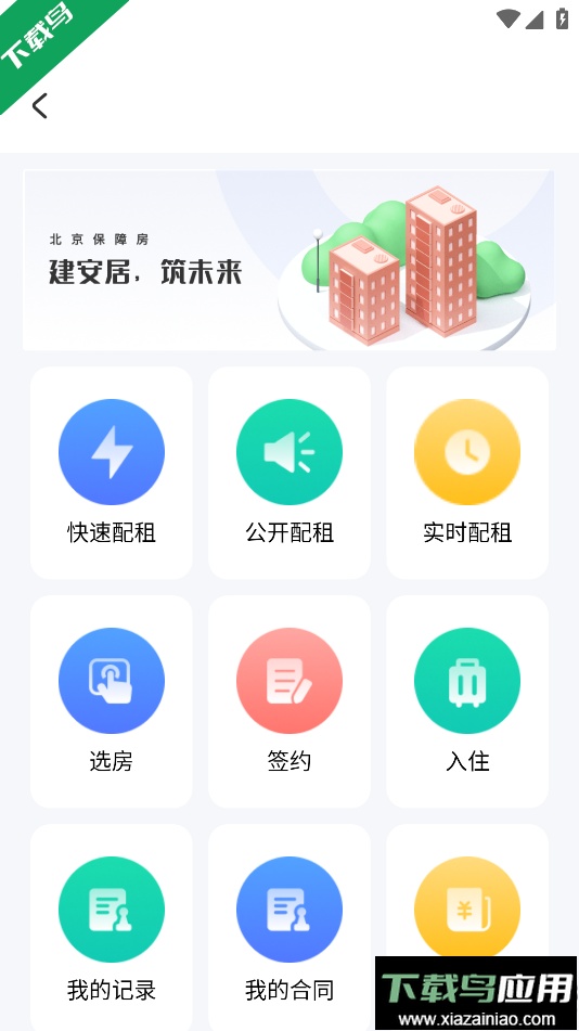 北京保障房官方下载最新版截图1