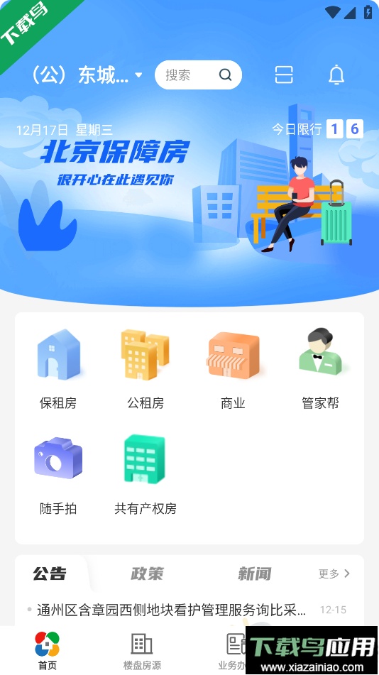 北京保障房官方下载最新版截图2