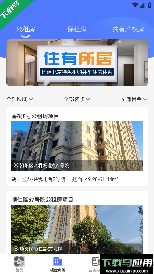 北京保障房官方下载最新版截图5