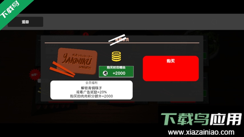 烤肉模拟器下载官方版(Yakiniku)最新版截图1