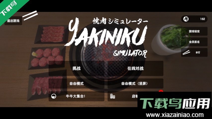 烤肉模拟器下载官方版(Yakiniku)最新版截图4