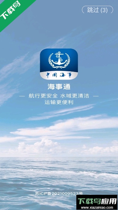 海事通app官方最新版下载最新版截图1