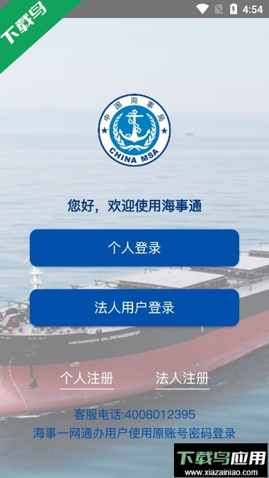 海事通app官方最新版下载最新版截图2