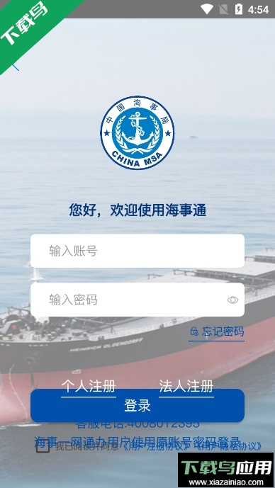 海事通app官方最新版下载最新版截图4