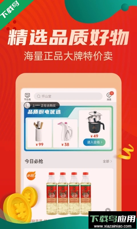 惠买app官方正版下载截图1