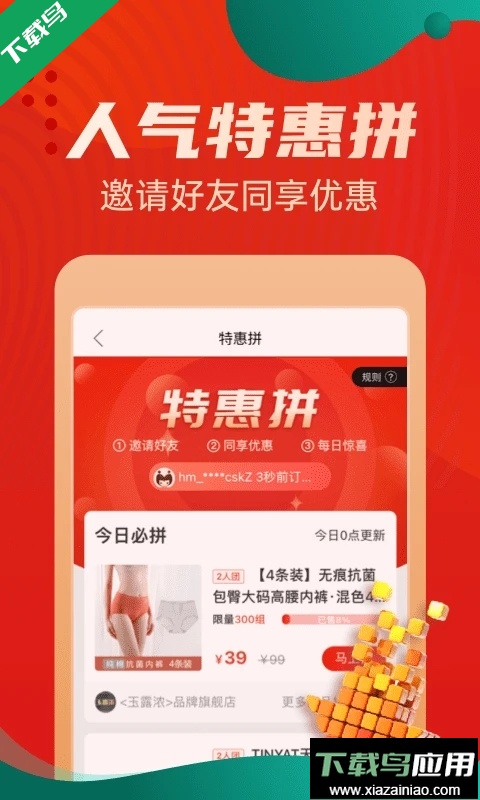 惠买app官方正版下载截图2