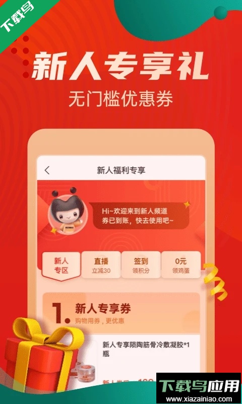 惠买app官方正版下载截图4