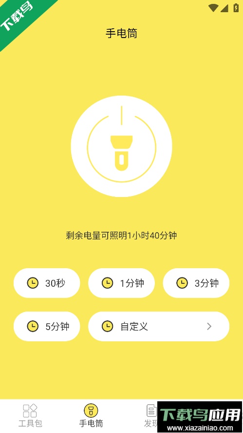 万用手电筒免费下载安装最新版截图2
