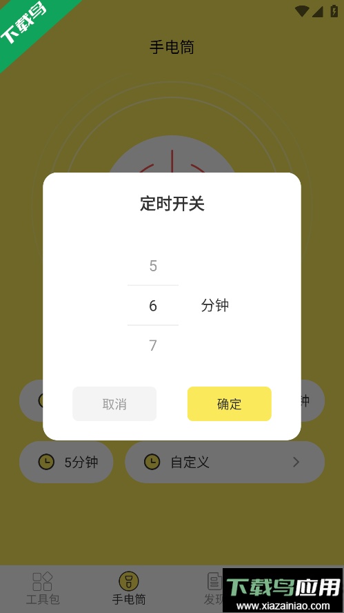 万用手电筒免费下载安装最新版截图3