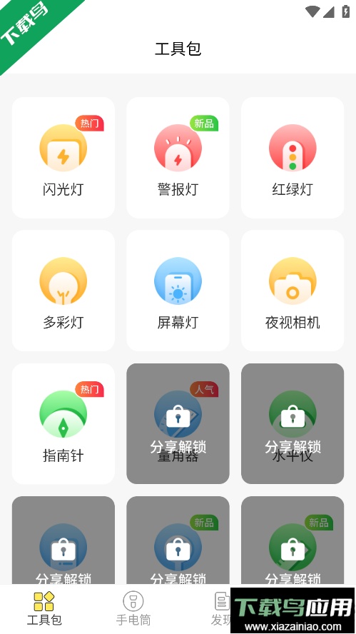 万用手电筒免费下载安装最新版截图4