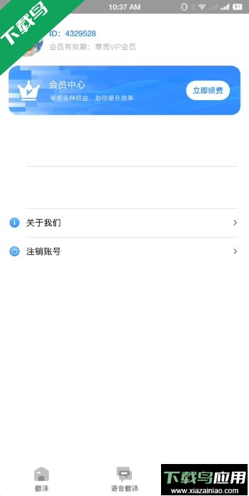 AI翻译通app免费下载最新版截图2