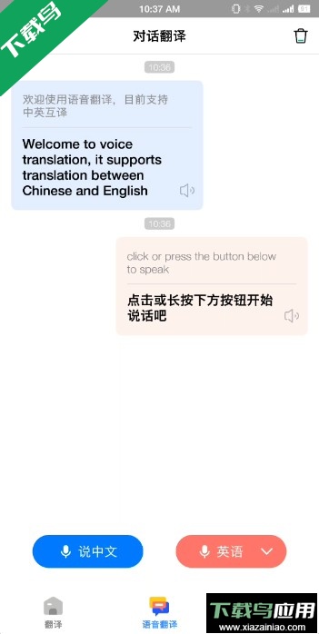 AI翻译通app免费下载最新版截图3