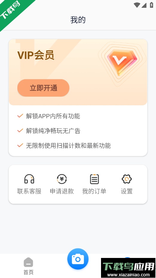 智能扫描助理app免费下载最新版截图4