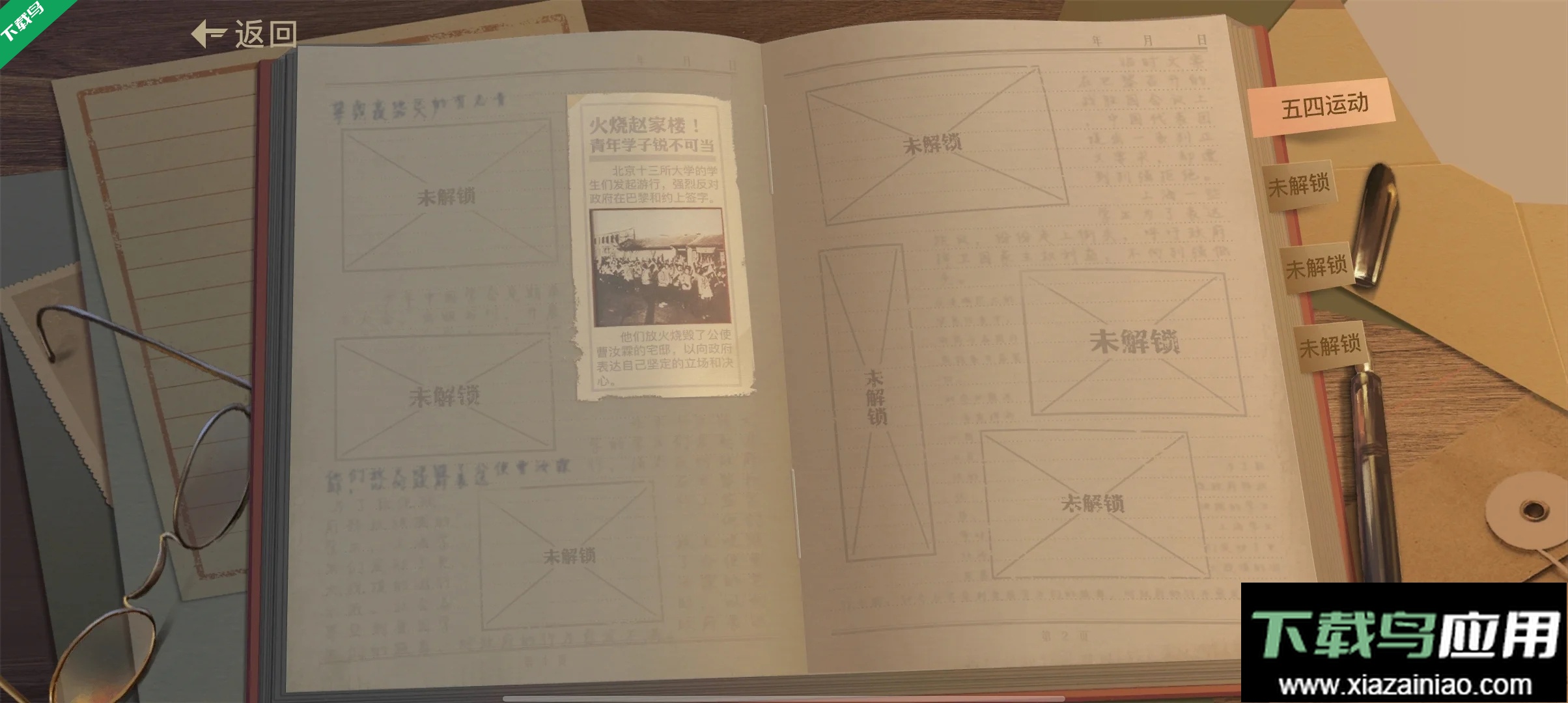 星火筑梦人下载官方版最新版截图3