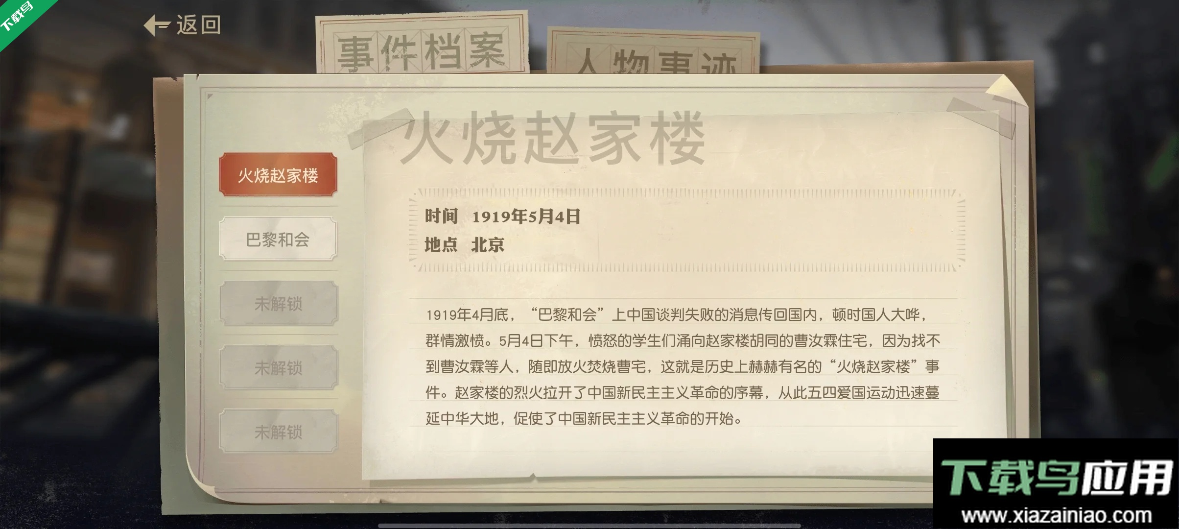 星火筑梦人下载官方版最新版截图4