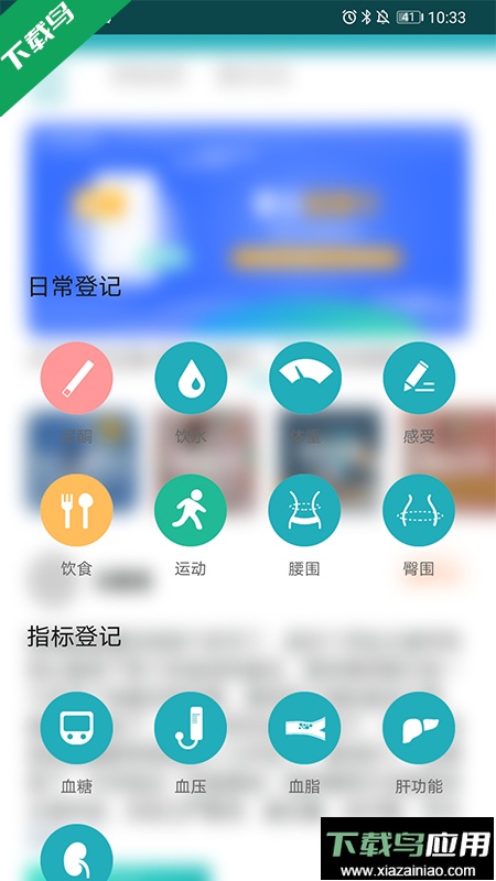 体重管家app下载最新版最新版截图2