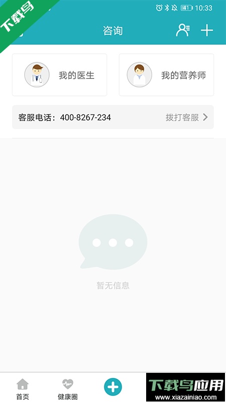 体重管家app下载最新版最新版截图3
