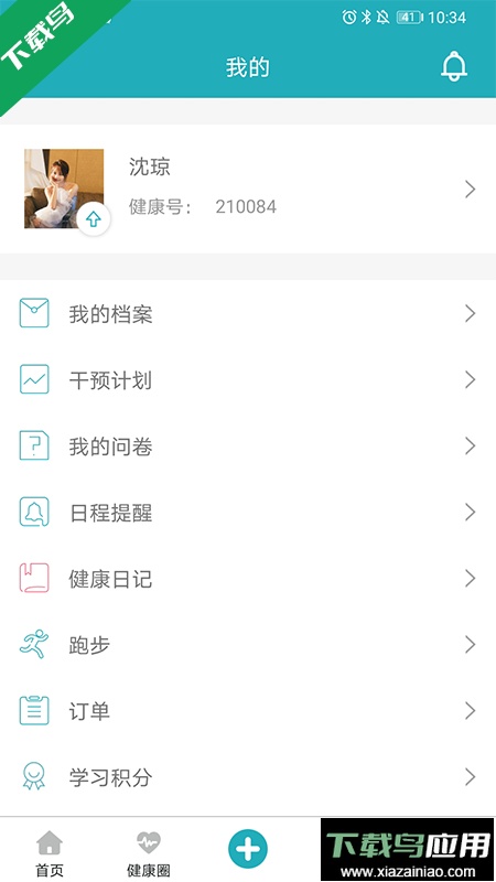 体重管家app下载最新版最新版截图4