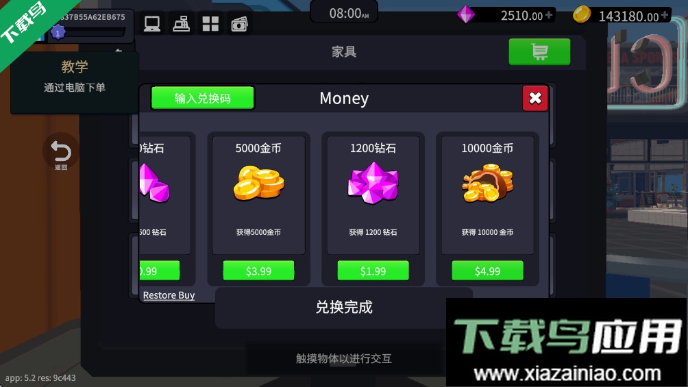 超级商店模拟器2025官方正版下载最新版截图3