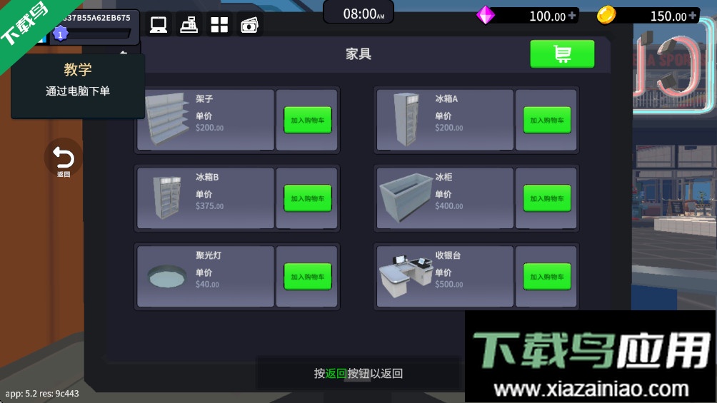 超级商店模拟器2025官方正版下载最新版截图4