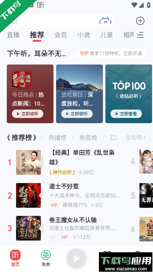 喜马拉雅app官方免费下载截图1