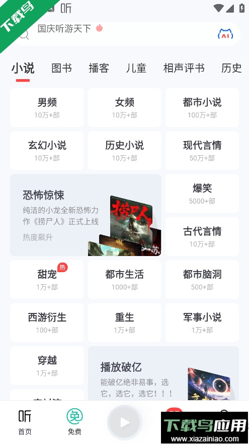 喜马拉雅app官方免费下载截图2