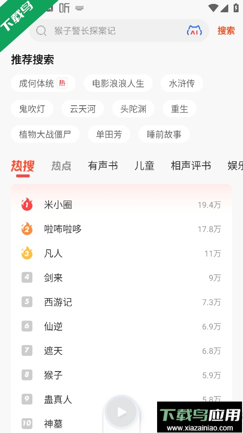 喜马拉雅app官方免费下载截图3