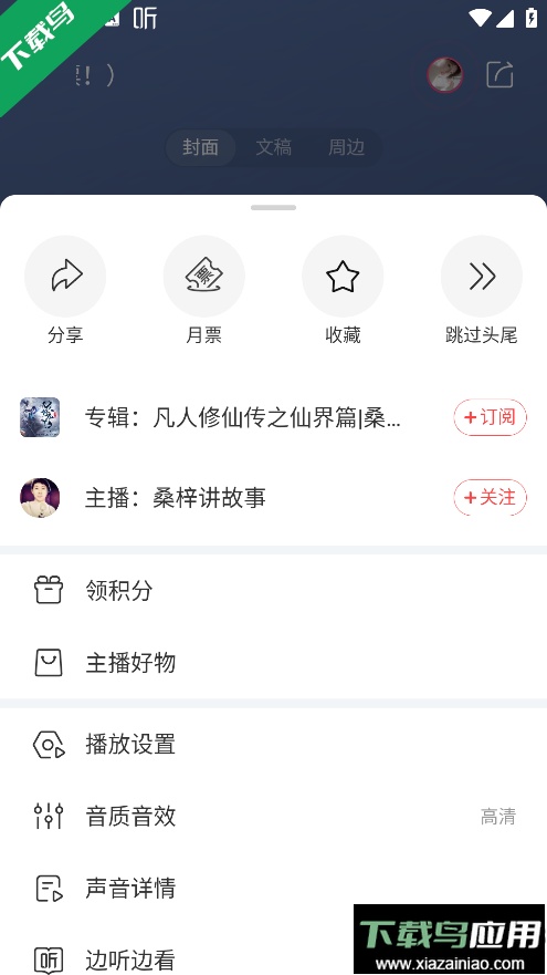 喜马拉雅app官方免费下载截图4