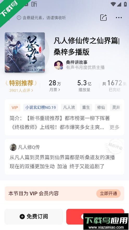 喜马拉雅app官方免费下载截图5
