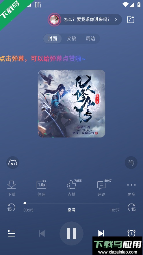 喜马拉雅app官方免费下载截图6