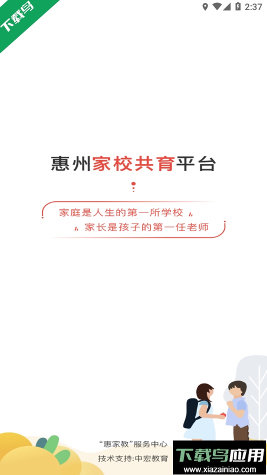 惠家教2.0版本官方下载最新版截图1