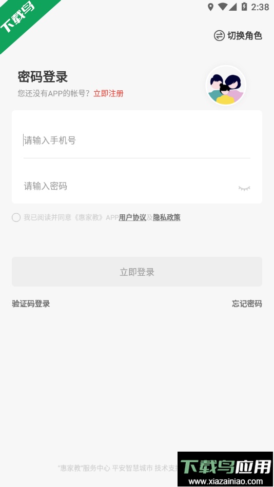 惠家教2.0版本官方下载最新版截图2