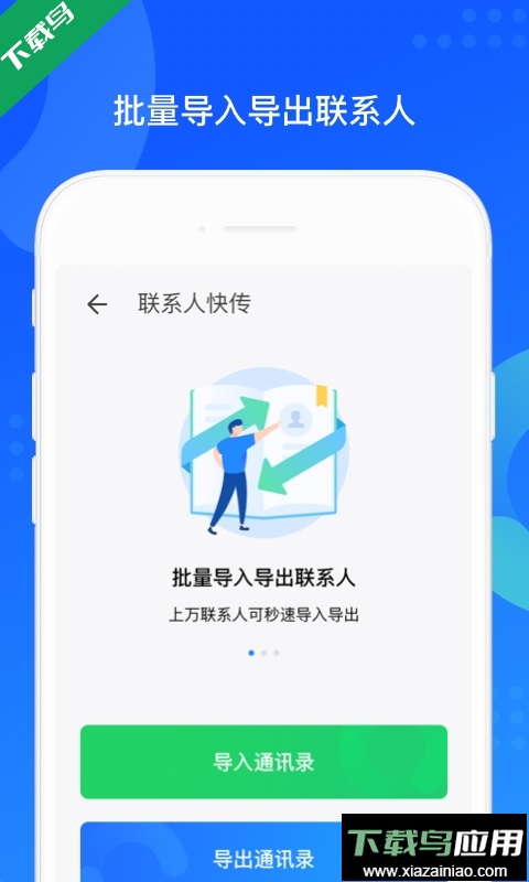 腾讯QQ手机同步助手官方下载截图