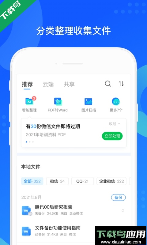 腾讯QQ手机同步助手官方下载截图
