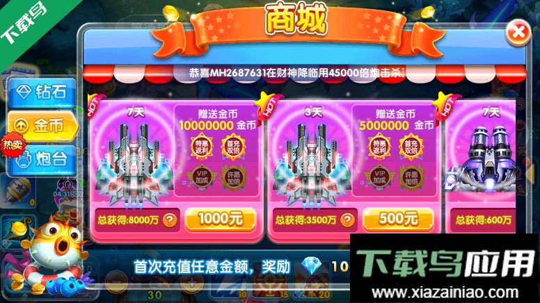 金鲨银鲨2手机版下载最新版截图4