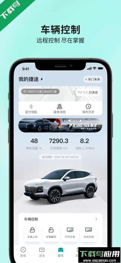 捷途汽车app最新版下载最新版截图1