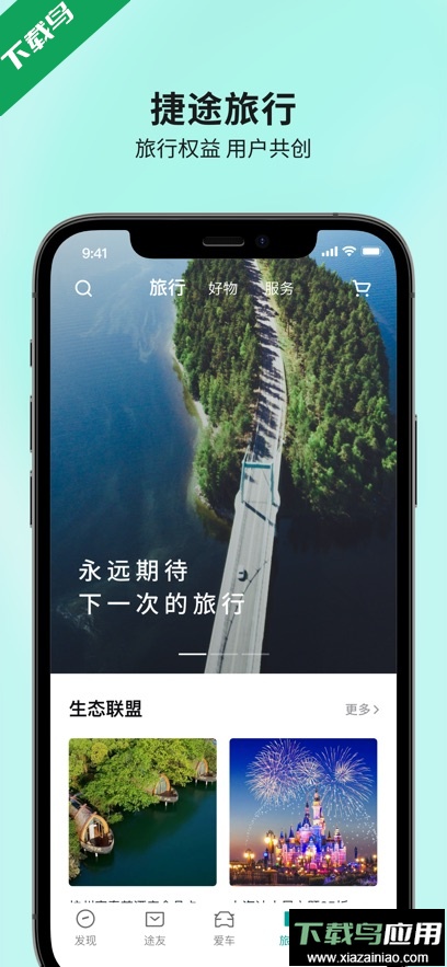 捷途汽车app最新版下载最新版截图2
