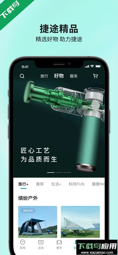捷途汽车app最新版下载最新版截图3