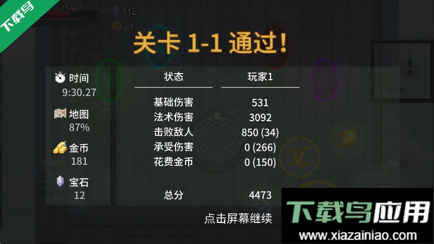 传说法师手游下载(Wizard of Legend)截图1