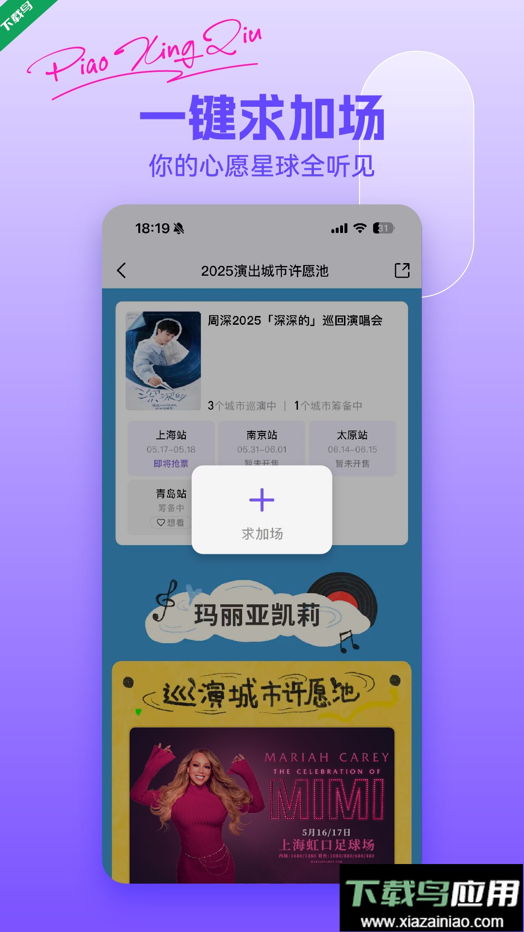 票星球app官方正版下载最新版截图1
