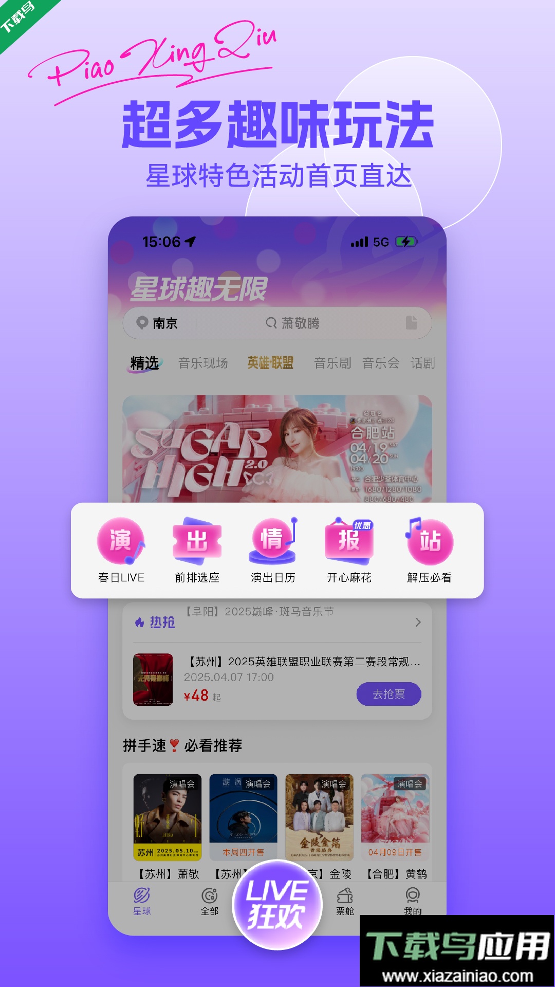 票星球app官方正版下载最新版截图2