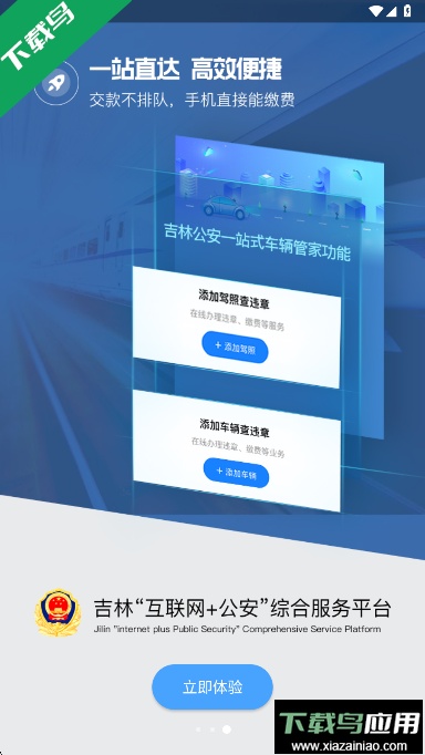 吉林公安app下载最新版本截图3