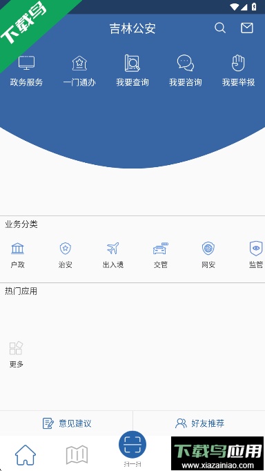 吉林公安app下载最新版本截图4