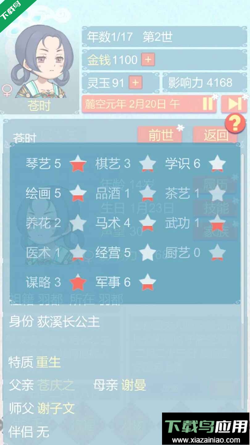 重生长公主的日常游戏下载截图1