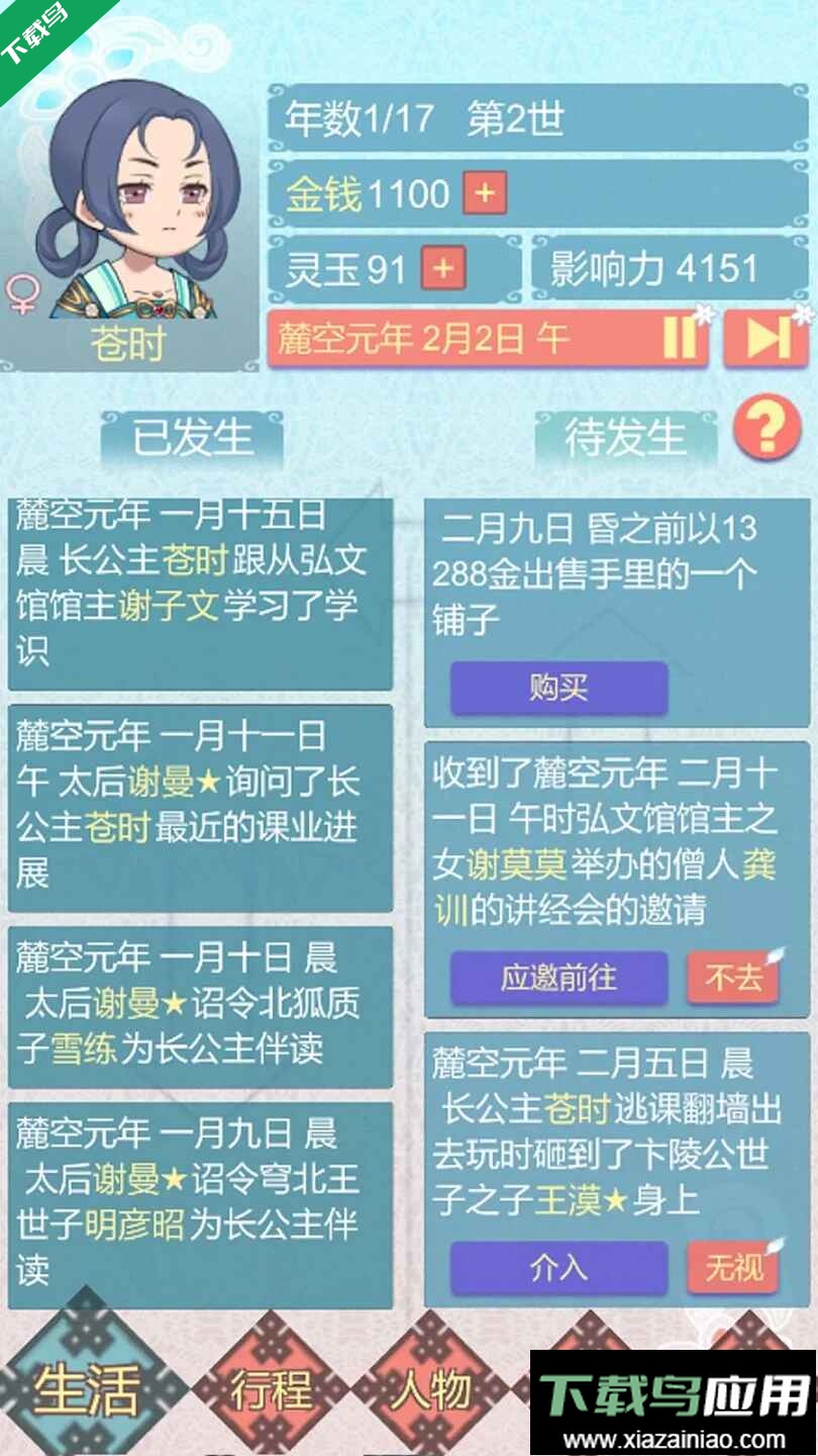 重生长公主的日常游戏下载截图3