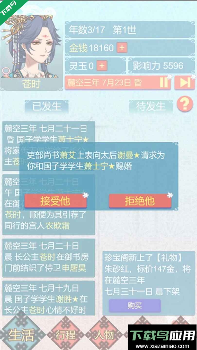 重生长公主的日常游戏下载截图4