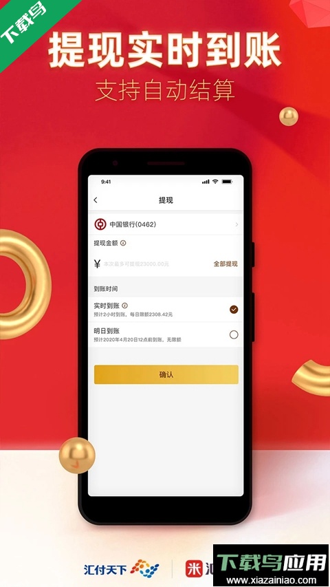 汇来米app官方下载最新版截图1