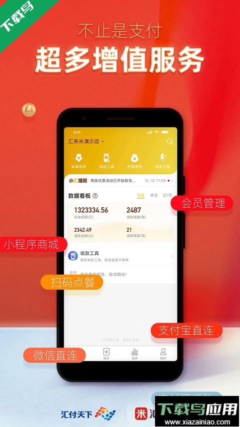 汇来米app官方下载最新版截图2