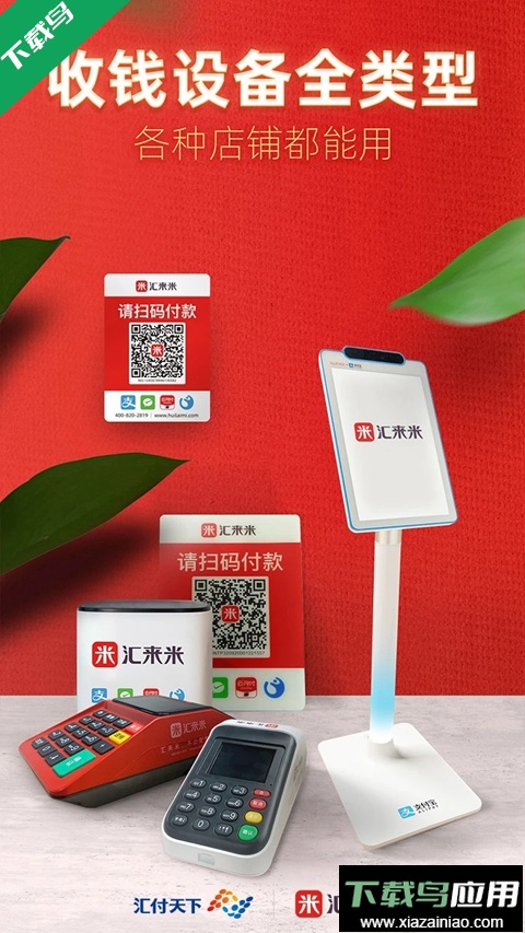 汇来米app官方下载最新版截图4