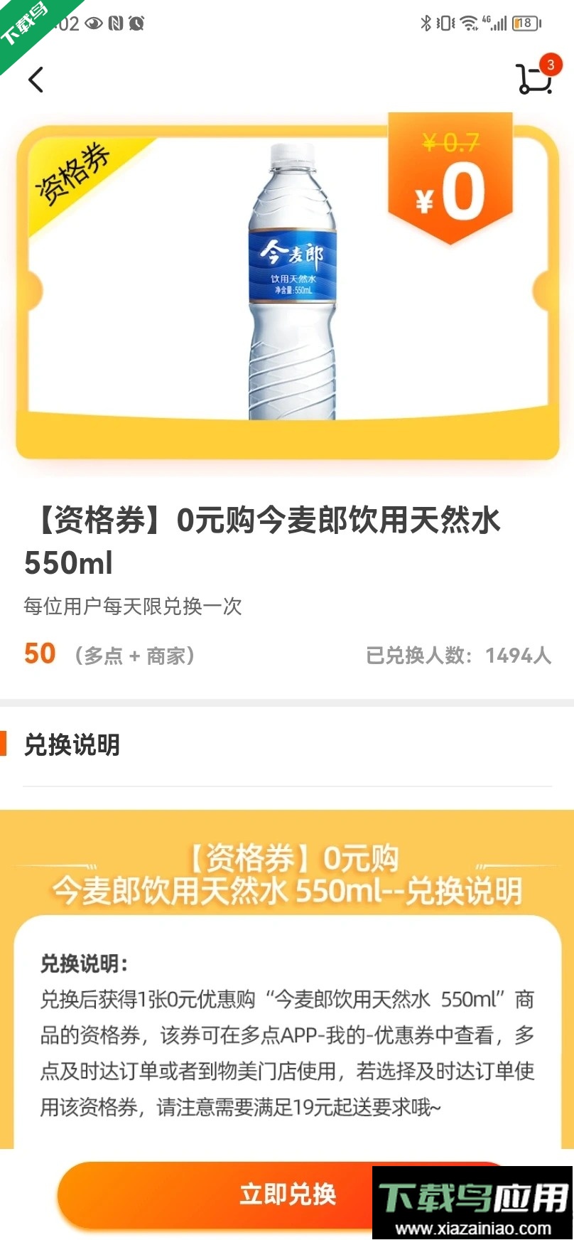 多点app下载官方版截图3